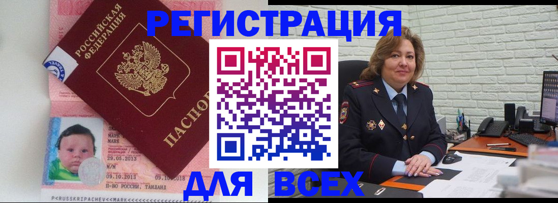 прописка для работы в Сегеже