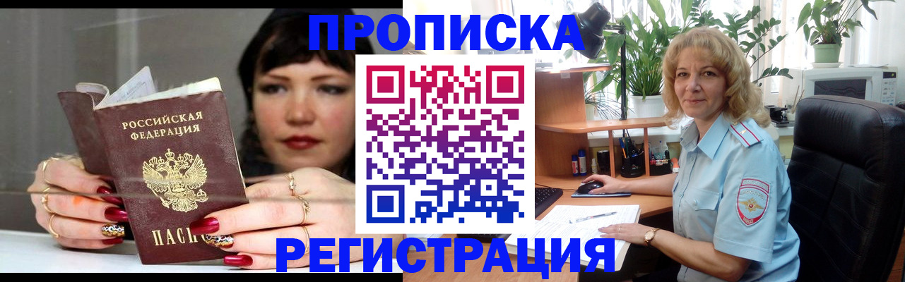 прописка штамп в Сегеже